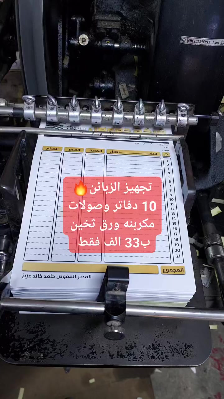 تخفيض🔥🔥عرررض دفاتر وصولات ملونة ومكربنة😍🔥
١٠ دفاتر وصولات ملونة ومكربنة بسعر ٣٣ الف فقط 🔥

 #ورق_مكربن ممتاز اصفر وابيض ٦٣ غم

التصميم #مجاني ع ذوقك✋️

يتوفر ايضا #ختم_دائري  #ختم_مستطيل #وختم_بيضوي بكافة القياسات🔥

  خصم🔥 لاصحاب الكميات الكبيرة📝

#دفتر_وصولات #طباعة عالية الوضوح 

 
تتوفر خدمة التوصيل لكل العراق 5 الاف فقط 🇮🇶
واتساب ***********
