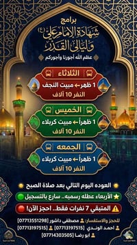 ليالي_القدر • مبيت_النجف_وكربلاء • الكوت