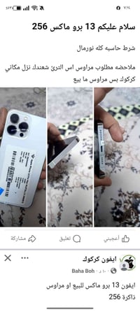 آيفون 13 برو ماكس • كما بالصوره • كركوك