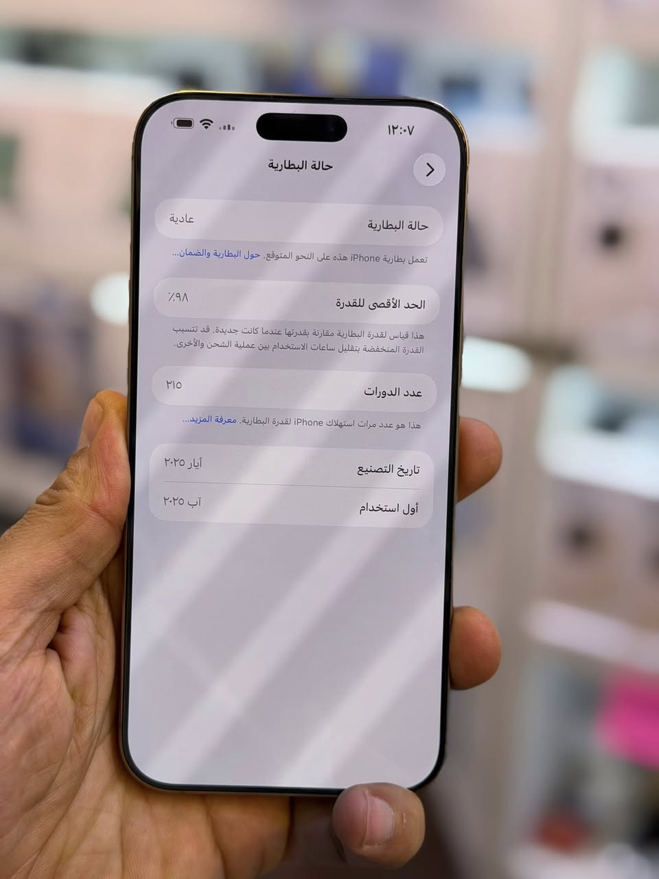 ايفون 16برو ماكس ضمان وكاله ماستر اصلي
ذاكره 256 بطاريه 98 جهاز نضافه شخط واحد جهاز لا مفتوح ولا مصلح ضمان 5 ايام من مركز وين ميعجبك افحص على حاسبه كله نورمال وتر بروف الون مميز دزيرت 
السعر مليون و350 الف قفل اقوى سعر العنوان بغداد البياع شارع  عشرين 
🟦ومتوفر اقساط على مصرف الرافدين فقط 
هاتف ***********📞📞👉
هاتف ***********📞📞👉
