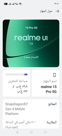 ريلمي ١٥ برو • ملحقات كاملة • ذي قار