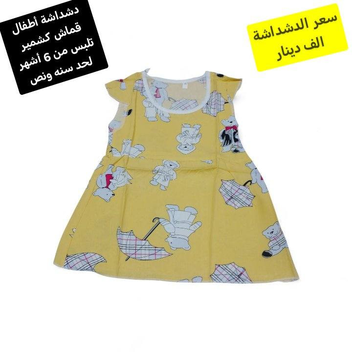 دشداشة أطفال قماش كشمير تلبس من 6 أشهر لحد سنه ونص سعر الدشداشة الف دينار
توصيل الف داخل سامراء و 3 كل محافظات العراق


**إذا كنت صاحب هذا الإعلان وتريد حذفه لأي سبب، رجاءا أرسل رسالة إلى الدعم الفني**