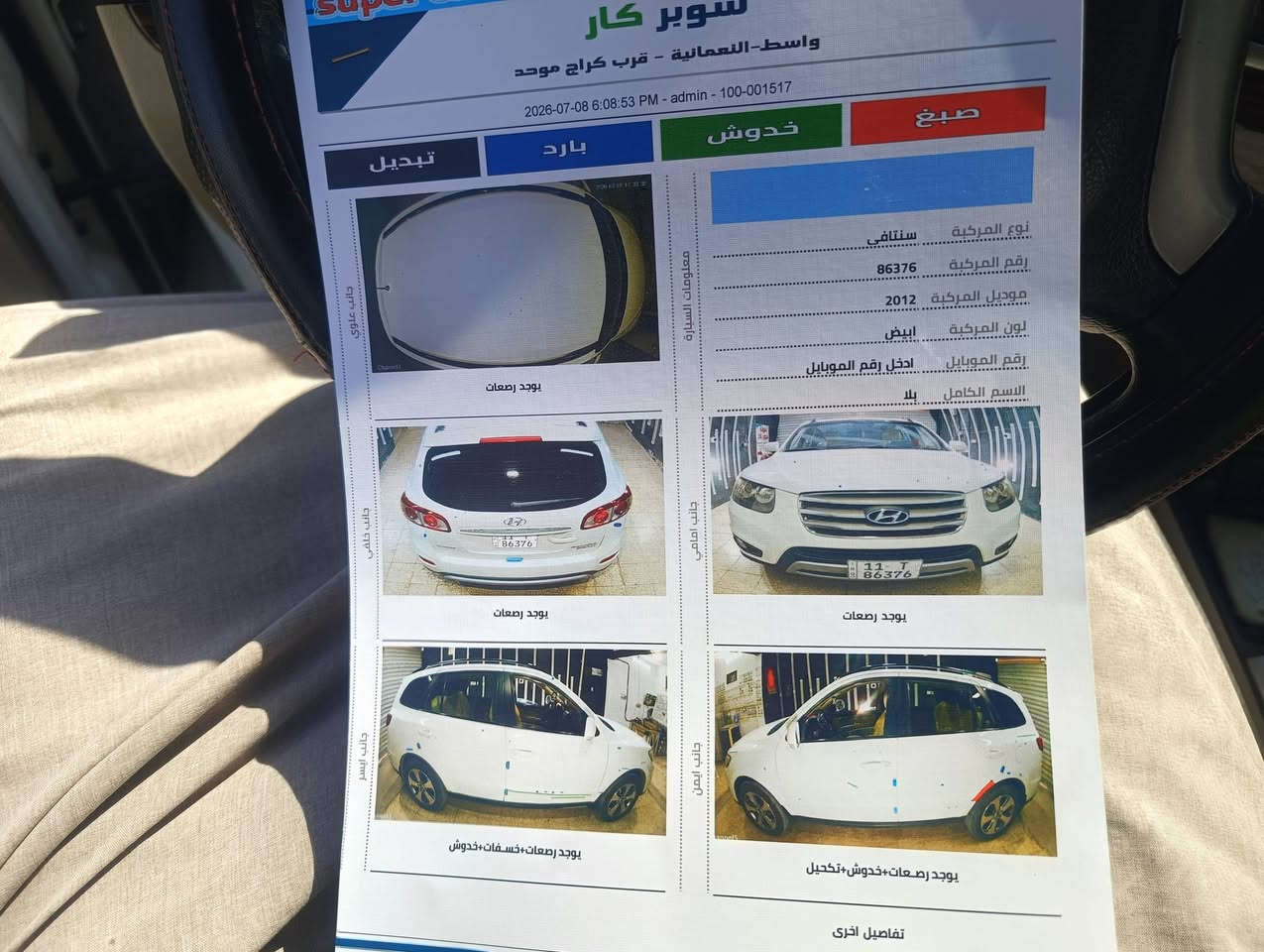 سلام عليكم سنتافيا موديل 2012رقم بغداد دولي بسمي كفاله عامه تحويل مباشر تخم تاير جديد العنوان بابل الشوملي ***********5

