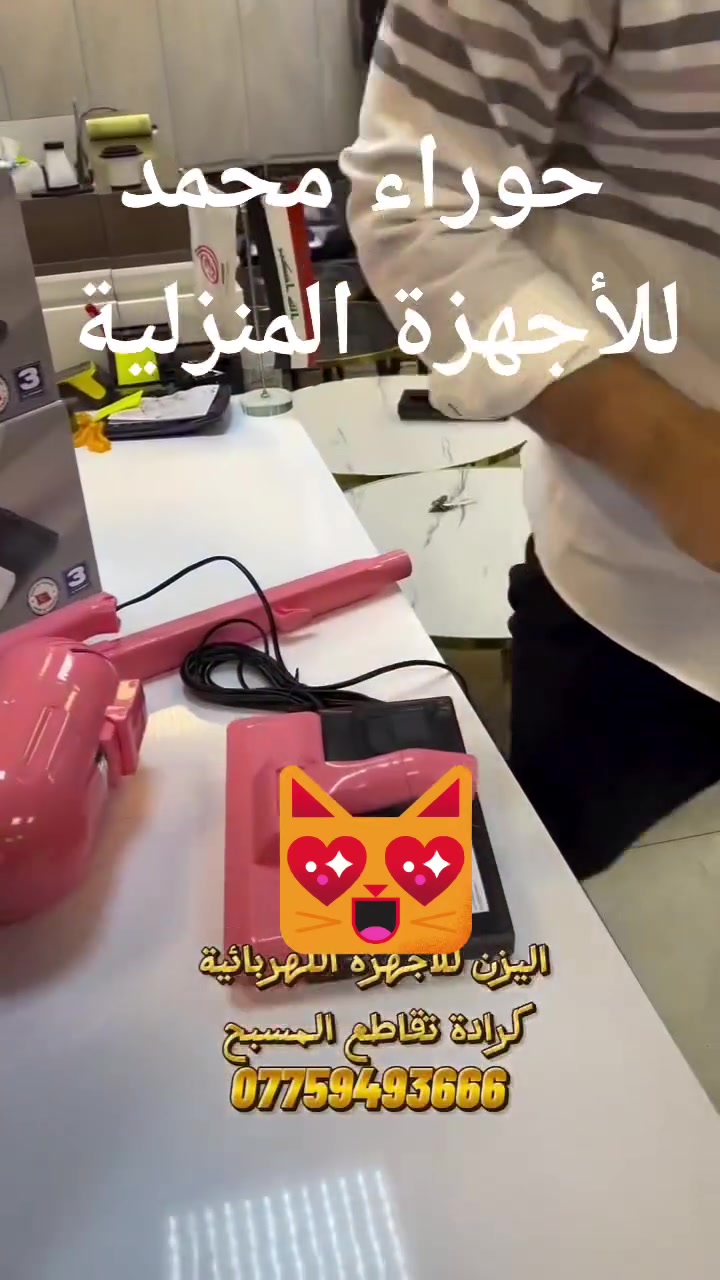 بنات بسماية 🫶
تعالوا 
كاشي الشقة مزعج بالمسح 
جبتلكم فانتوم كنس ومسح 
وب٦٠ الف فقط وياهه هديه فلترين 
راسلوني وادللوا 
او اتصلوا على الرقم 
***********
