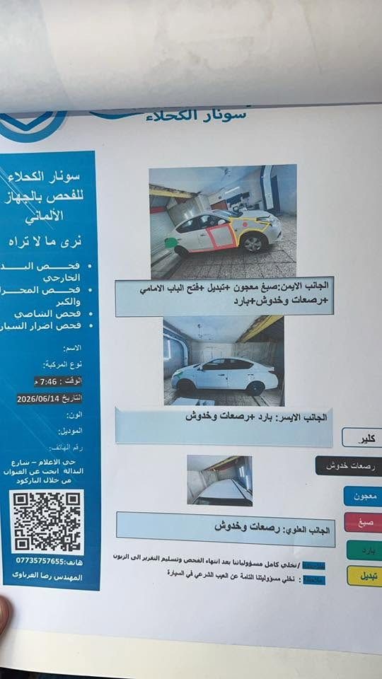 نيسان سني موديل 2020
ماشية 105 الف كيلو 
الضرر موضح بالسونار
رقم أربيل شرط التحويل
مكان السيارة بغداد السيدية 
رقم تلفون 
***********
#نيسان #سني
