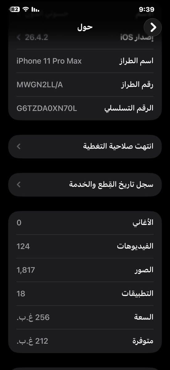 ايفون 11 برو ماكس
زلغ مابي مامفتوح مع ضمان 
وتر بروف 
بطارية 72
للبيع تواصل واتساب ***********
