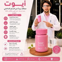 أيوت • فوائد • تجميل