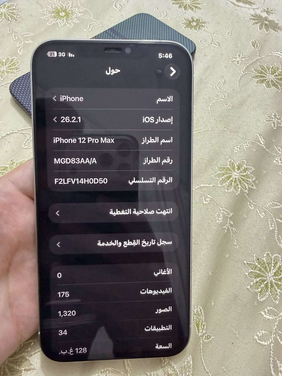 السلام عليكم
ايفون 12برو ماكس 
ب77 ذاكره 128 
مبدل شاشه تفصيخ اصليه 
الباقي مكفول عنوان بغداد 
سعر الجهاز 400وبي مجال 
رقمي ***********
