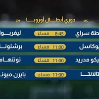 مواجهات الليلة • دوري أبطال أوروبا • اشتراك فاتح بنفسجية
