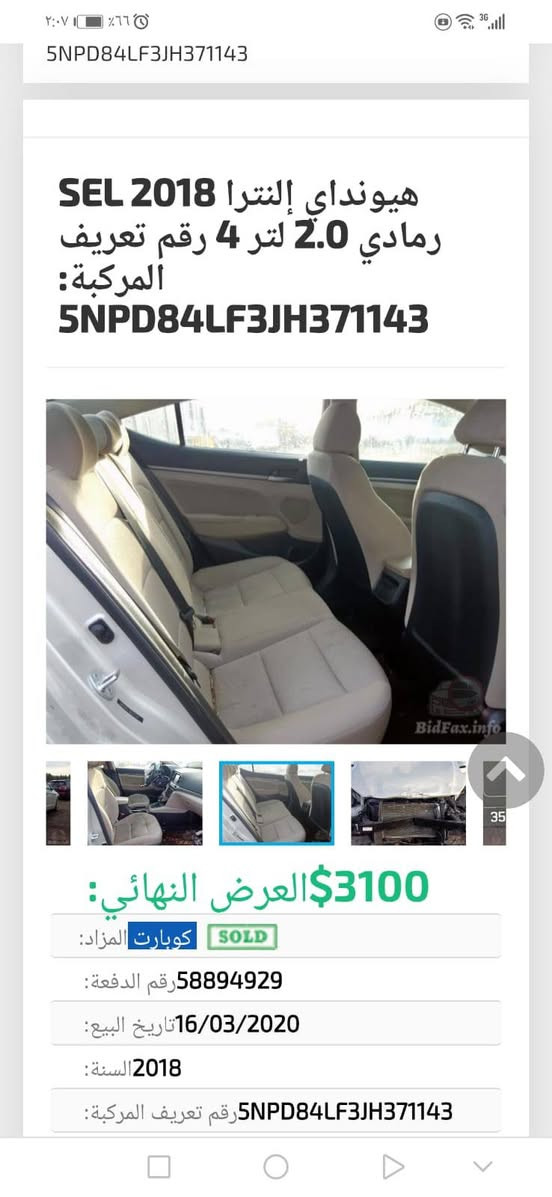 السلام عليكم النترا 2018 تخم تاير جديد باتري جديد رقم بغداد بسمي السياره خير من الله حادثها كما موضح بل صور بدون دواخل تبريد تتفئه جاهزه سياره السعر 110 وبيها مجال العنوان بغداد حي اور ***********
