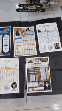 امساكية رمضان • ميسان • اضافة اسم وصورة