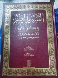 تفسير الميسر • كتاب ديني • كتب تفسير • قرآن كريم • تفسير القرآن