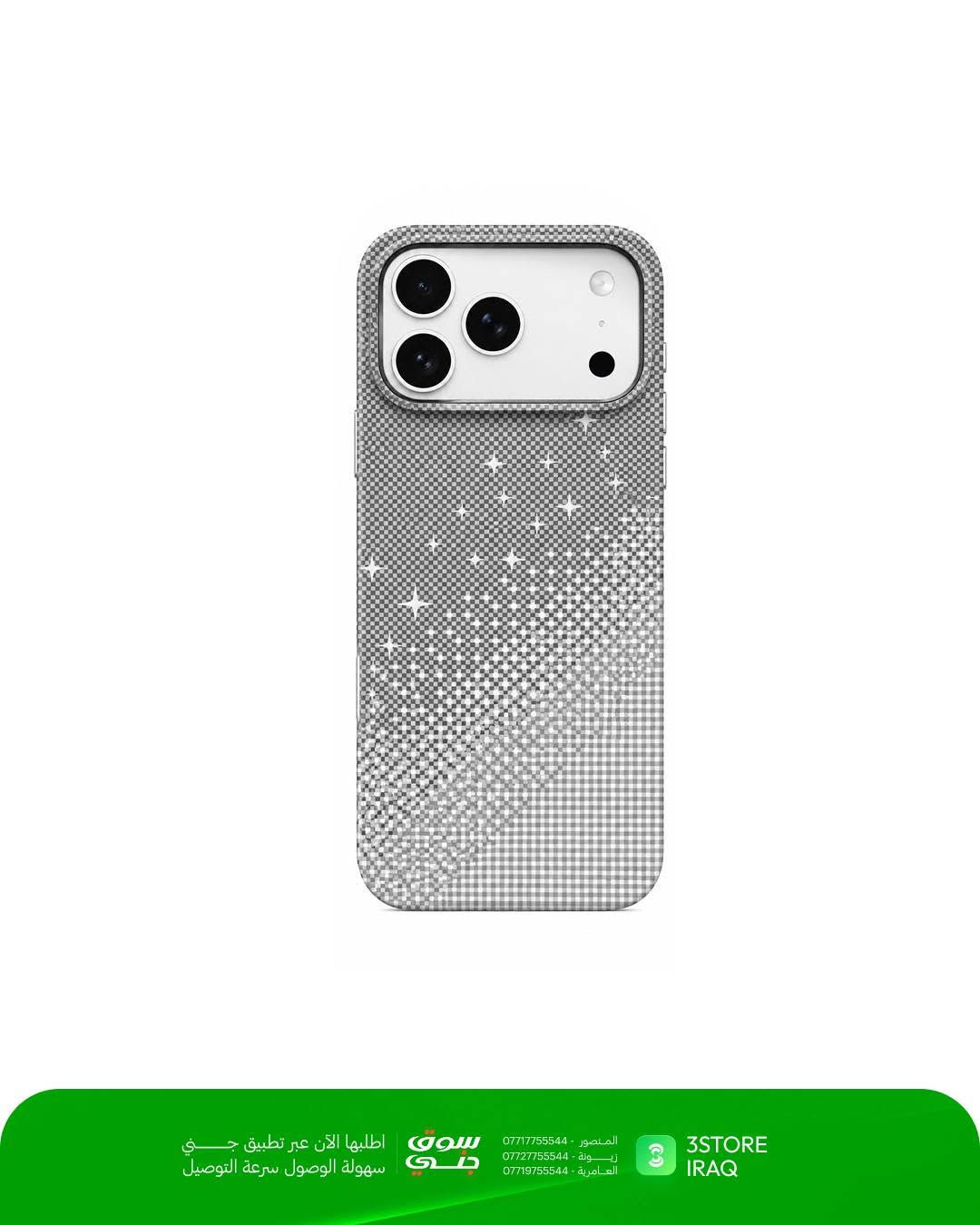 Knit Phone Case — iPhone 17 Pro Max
متوفر بـ 5 ألوان:

🔵 أزرق نجوم — نقشة جبال وكون
⚪ رمادي كامو — نقشة مموهة بيضاء
⚫ فضي نجوم — نقشة شبكية لامعة
⚫ أسود نجوم — نقشة شبكية داكنة
🔵 أزرق ذهبي — نقشة شبكية مع نجوم ذهبية

25,000
 توصيل مجاني 

متوفر الآن في فروعنا 
📍 المنصور: ***********
📍 زيـــونة: ***********
📍 العامرية: ***********
