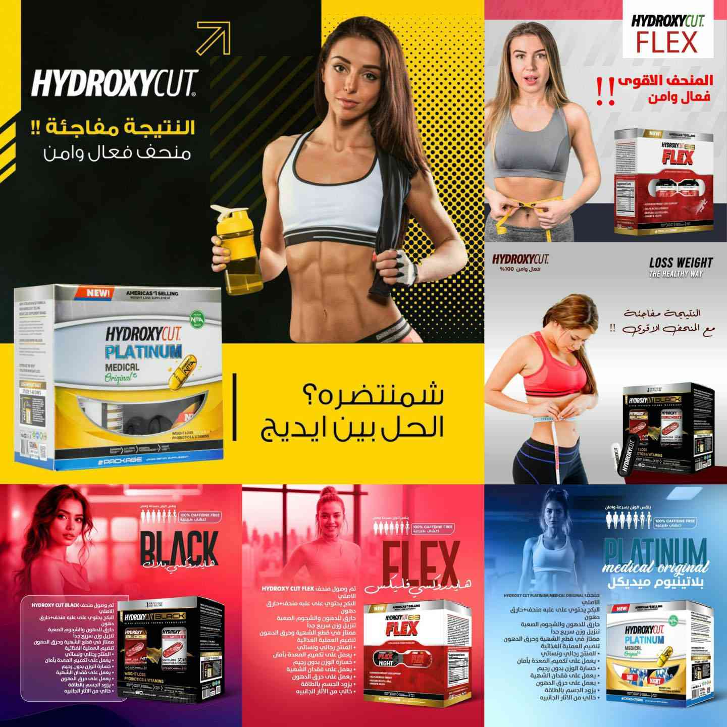 ⁨ سرّ الإطلالة المثالية.. تجدينه فقط مع هايدروكسي! ✨
لأن ثقتكِ بنفسك تبدأ من مظهرك، تقدم لكِ شركة هايدروكسي (Hydroxy) مجموعتها الأصلية والمضمونة لنحت وتجميل الجسم بأمان تام:
🔹 عالم التسمين والنضارة:
• المسمن العام: لجسم ممتلئ ومتناسق من الرأس حتى القدمين.
• مسمن الوجه: لإبراز جمال خدودكِ ومنحها نضارة فورية دون التأثير على وزن الجسم.
🔹 عالم الأنوثة الطاغية:
• منتج تكبير الأرداف (لإبراز الانحناءات الأنثوية).
• منتج تكبير الصدر (لصدر مشدود ومظهر أكثر جاذبية).
🔹 عالم الرشاقة والنحت:
• عصير التنحيف الأصلي: الحل السحري لحرق الدهون وتصغير القياسات.
• بكجات التنحيف الحصرية: التي تجمع بين الفعالية وأحدث "الترندات" العالمية لضمان نتيجة مبهرة في وقت قياسي.
✅ لماذا هايدروكسي؟
• نتائج حقيقية وملحوظة.
• منتجات أصلية 100%.
• توصيل سريع لكافة المناطق.
📞 للحجز والاستفسار، راسلينا على الخاص أو عبر الواتساب: ***********⁩
