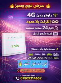 راوتر زين • إنترنت بلا حدود • ديوانيه عفك