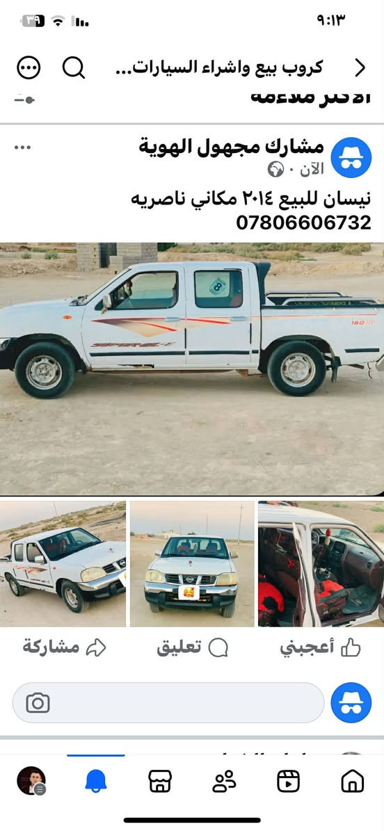 لبيع نيسان 2014رقم ميسان تحويل ثاني يوم مكان الناصريه الفهود رقم *********** مكلف بشر
