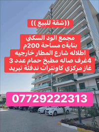 شقة للبيع مجمع الود السكني سعر مناسب جداااااا