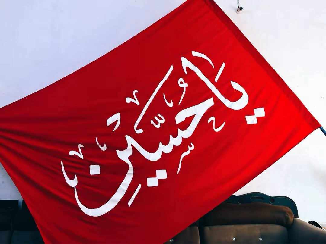 السلام عليكم
متوفر رايات حسينيه ببأسعار مناسبة

يوجد توصيل لجميع المحافظات
تجهيز هيئات مواكب بأسعار مناسبة 
متوفره جميع القياسات

***********
الشارع الأول 🌹
