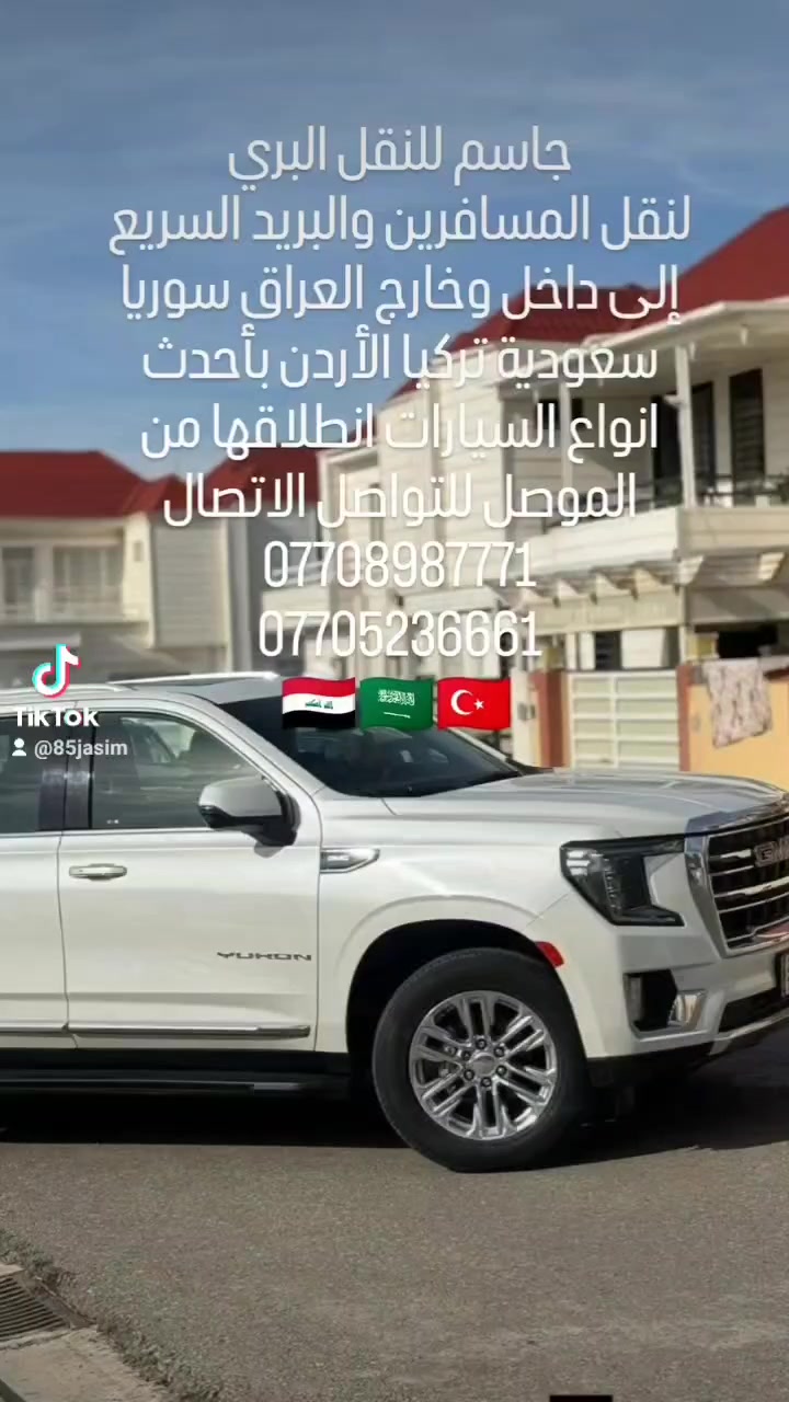 جاسم للنقل البري 
راحة . امان . سرعة 
نوفر لكم خدمات نقل المسافرين 
والبريد السريع داخل وخارج العراق 🇮🇶
سوريا ✈️ | 🇸🇦 السعودية | 🇹🇷 تركيا 
افضل خدمات النقل البري في العراق
بأحدث أنواع السيارات انطلاقها من الموصل
للتواصل الاتصال على الارقام التالية
*********** 📞
*********** 📞
الموصل 📍
