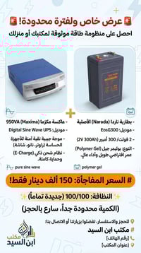 مستخدم • نضيف ١٠٠/١٠٠ • بطاريه وعاكس ١٥٠