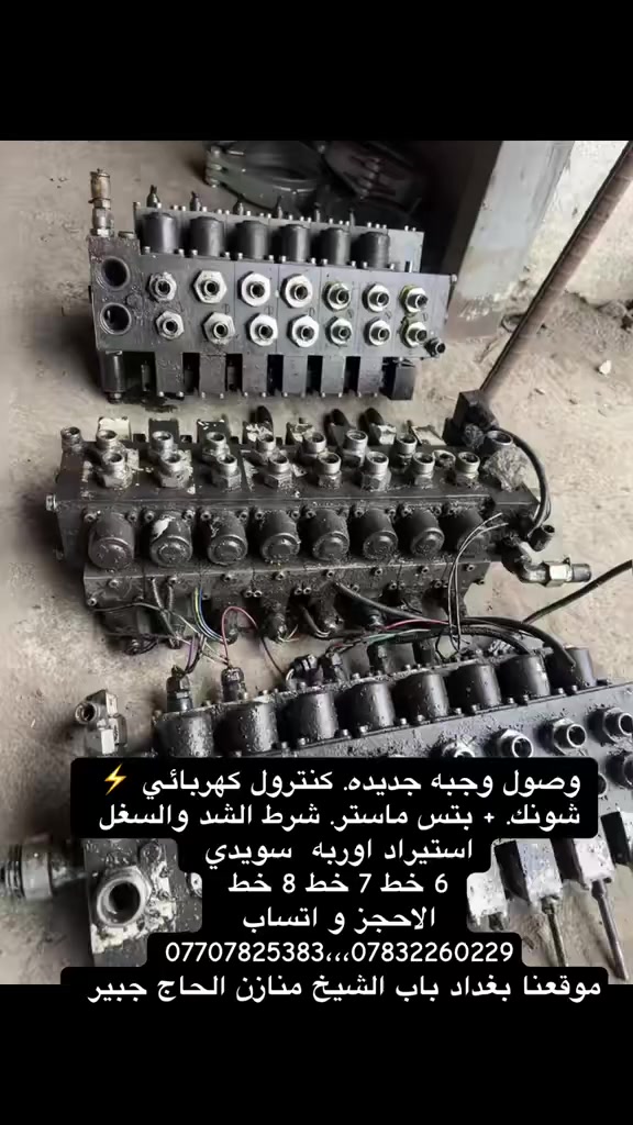 مساؤكم عامر بالخير والبركة متابعينا الكرام. 🌹

إذا أعجبتك خدماتنا، لا تنسَ تفعيل زر الإعجاب بصفحتنا، لتبقى على تواصل معنا دائمًا.

🛠️ خدماتنا: بيع وصيانة قطع الغيار
نحن مستعدون لتجهيز كافة أنواع قطع الغيار اللازمة لمشاريعكم، بما في ذلك:

· قطع غيار مضخات الخرسانة ومحطات الخلط.
· قطع غيار خلاطات (خباطات) الخرسانة بمختلف أنواعها (مكسر وغيرها).
· قطع غيار الشونك والبتس ماستر.

🔴 مميزاتنا:

· نوعية القطع: نوفر القطع جديد ومستعمل، وكلها بخاصية الضمان.
· خدمة التركيب: نضمن لكم إمكانية التركيب الفوري للقطعة المطلوبة من قبل فريقنا المختص.
· التوصيل: نحرص على راحتكم، حيث تتوفر لدينا خدمة التوصيل السريعة لكل ما تحتاجونه. 🚚

لا تترددوا في التواصل معنا لأي 
استفسار واتساب 
￼⁨0770 782 5383⁩ ،،0783260229
