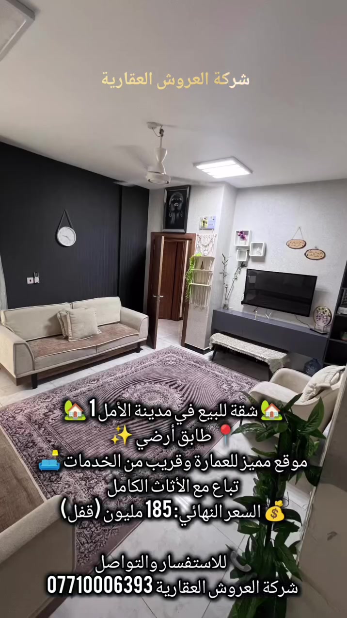 شركة العروش العقارية والفرص الاستثمارية ***********
