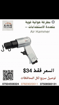 ⚙️ مطرقة هوائية قوية متعددة الاستخدامات – Air Hammer للنجارين والحدادي...