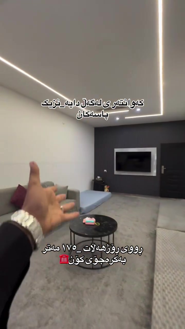 خانوو لە بەکرە جۆ بۆ فرۆشتن 🏠
١٧٥مەتر🔸
ڕووی ڕۆژهەڵات🔹
نزیک پاسەکان🔹
بۆ زانیاری زیاتر پەیوەندی بکەن☎️
***********. #سلێمانی_دووکان_قەرەداخ_ڕانیە_قەڵادێ_دەربەندیخان_سەیدسادق_چوارتا_چەمچەماڵ_کەلار_کفری_ماوەت_شارباژێڕ #سلێمانی #slemani #followforfollow #عقارات #fypシ゚viralシfypシ゚________ #اکسپلور #سلێمانی #karkuk #iraq
