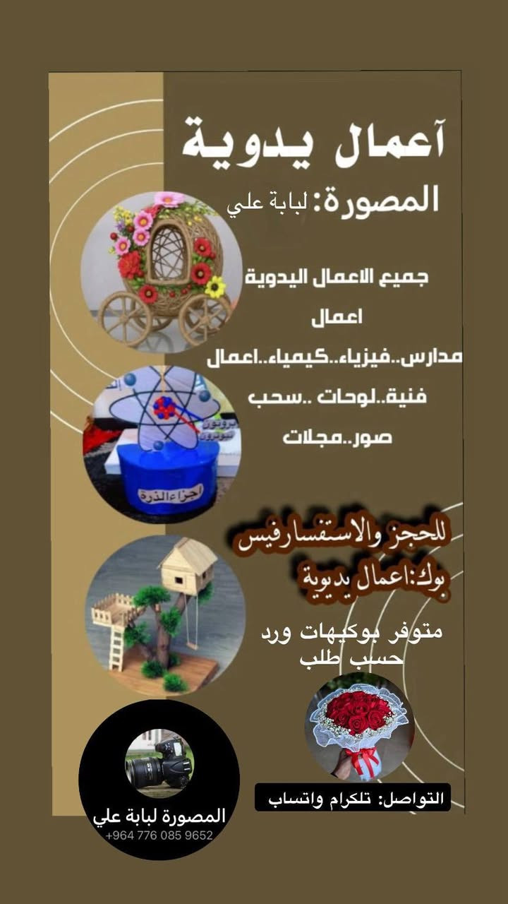 سلام عليكم
الي تحب تحجز تصوير جلسة خاصة للعوائل  

متواجده 4 ايام العيد داخل الكوت 

حديقة قائده النصر 

مدينه ألعاب الكوت 

كورنيش السدة 

حديقة المحافض 

حديقة لام 

حدية ضفاف دجلة 

الي يعجبكم اتصلو ع هاذا رقمي وحجزو ***********
