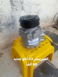 بي وايدي G3 • كلش نضاف • بصرة شط العرب