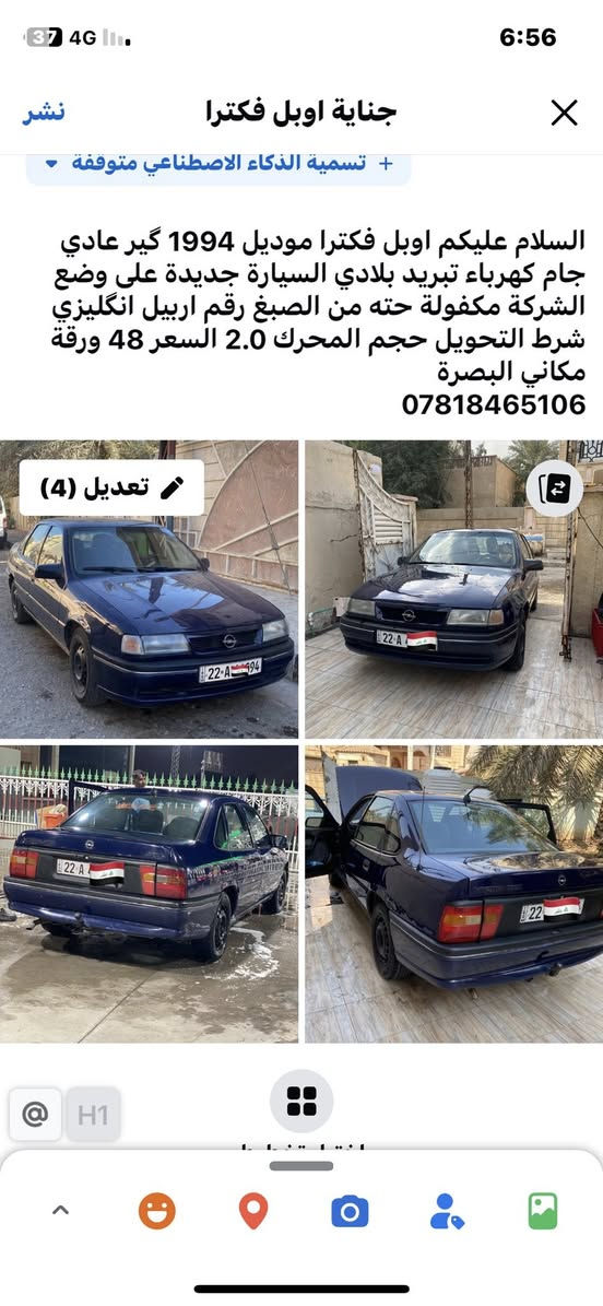 السلام عليكم اوبل فكترا موديل 1994 گير عادي  جام كهرباء تبريد بلادي السيارة جديدة على وضع الشركة مكفولة حته من الصبغ رقم اربيل انگليزي شرط التحويل حجم المحرك 2.0 السعر 48 ورقة مكاني البصرة 
***********
