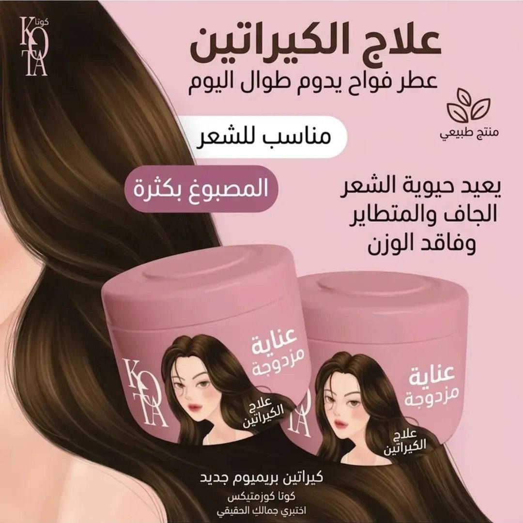 🇰🇷 السحر الكوري المزدوج لشعر حيوي ولامع! ✨
✨ قناع معالج للشعر من كوتا – Kota Hair Treatment Mask ✨
الحل الأمثل والنهائي المستورد مباشرةً من كوريا 🇰🇷 

للعناية المزدوجة بالشعر التالف والجاف! يمنح شعرك التغذية العميقة، الإصلاح الفوري، والقوة من الجذور وحتى الأطراف 🌿.
🌟 مميزاته وفوائده السحرية:
 ** تغذية وإصلاح شامل:** يعيد الحياة للشعر التالف والجاف من أول استخدام 💆‍♀️.
الج للشعر من كوتا – Kيقلل النفشة بشكل ملحوظ ويجعل الشعر أكثر نعومة ولمعاناً كالحرير ✨.
 كوتا – Kota Hair Treatmentيحتوي على الكيراتين + البيوتين + الببتيد النحاسي لتقوية بصيلات الشعر من الداخل لحمايته من التقصف 🧬.
الحل الأمثل والنيعزز صحة الشعر الحيوية ويمنحه كثافة ومظهراً صحياً وجذاباً طوال اليوم 💖.


**إذا كنت صاحب هذا الإعلان وتريد حذفه لأي سبب، رجاءا أرسل رسالة إلى الدعم الفني**