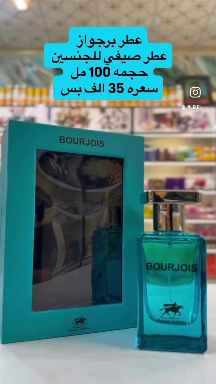 كوزمتك الكوثر
عطر برجواز 💙🩵
حمضيات 🍋‍🟩 🍊 
وزهرة البنفسج 🌺🌺
فانيلا 🧁🧴
ثبات اكثر من يومين 
فرحان 8 ساعات
 
📍بغداد النهروان السوق الجديد  يتوفر خدمة توصيل


**إذا كنت صاحب هذا الإعلان وتريد حذفه لأي سبب، رجاءا أرسل رسالة إلى الدعم الفني**
