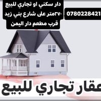 شارع بني زيد • ٢٧٠م • واجهة ١٣م