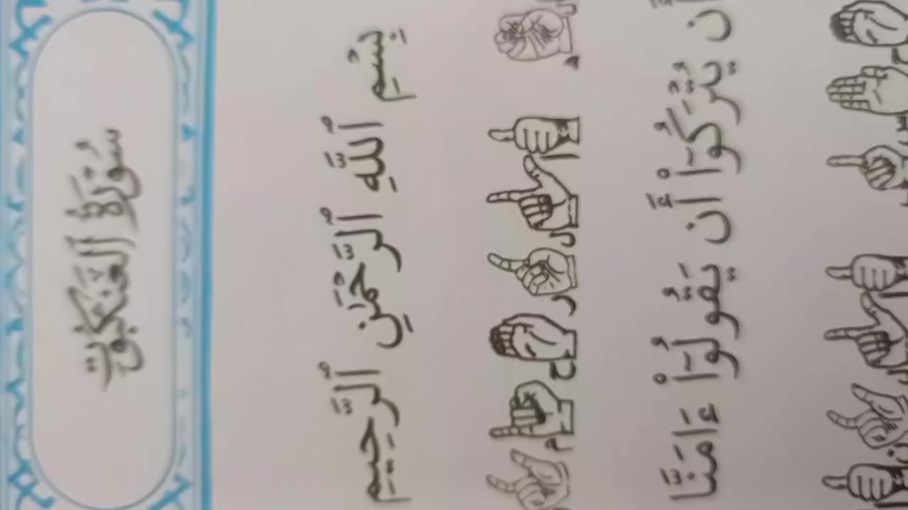 هام جدا
هام جدا
 لوجه الله تعالى مجانا مجانا
سيتم توزيع نسخ من القران الكريم في ثلاثة مجلدات (للصم والبكم)  المجلدات مكتوبة بلغة الاشارة وهو اول مصحف مكتوب بلغة الاشارة في العالم للاستاذ عزالدين حامد من اربيل كل من لديه مريض اصم وابكم يرجى ارسال اسمه ورقم هاتف الولي على الخاص كي يتم تسجيل الاسماء وتحديد موعد التوزيع مجاننا في ناحية جلولاء
جلولاء قره تبه سعدية حمرين


**إذا كنت صاحب هذا الإعلان وتريد حذفه لأي سبب، رجاءا أرسل رسالة إلى الدعم الفني**