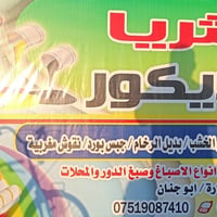 ديكور • نقوش مغربية • الطارمية