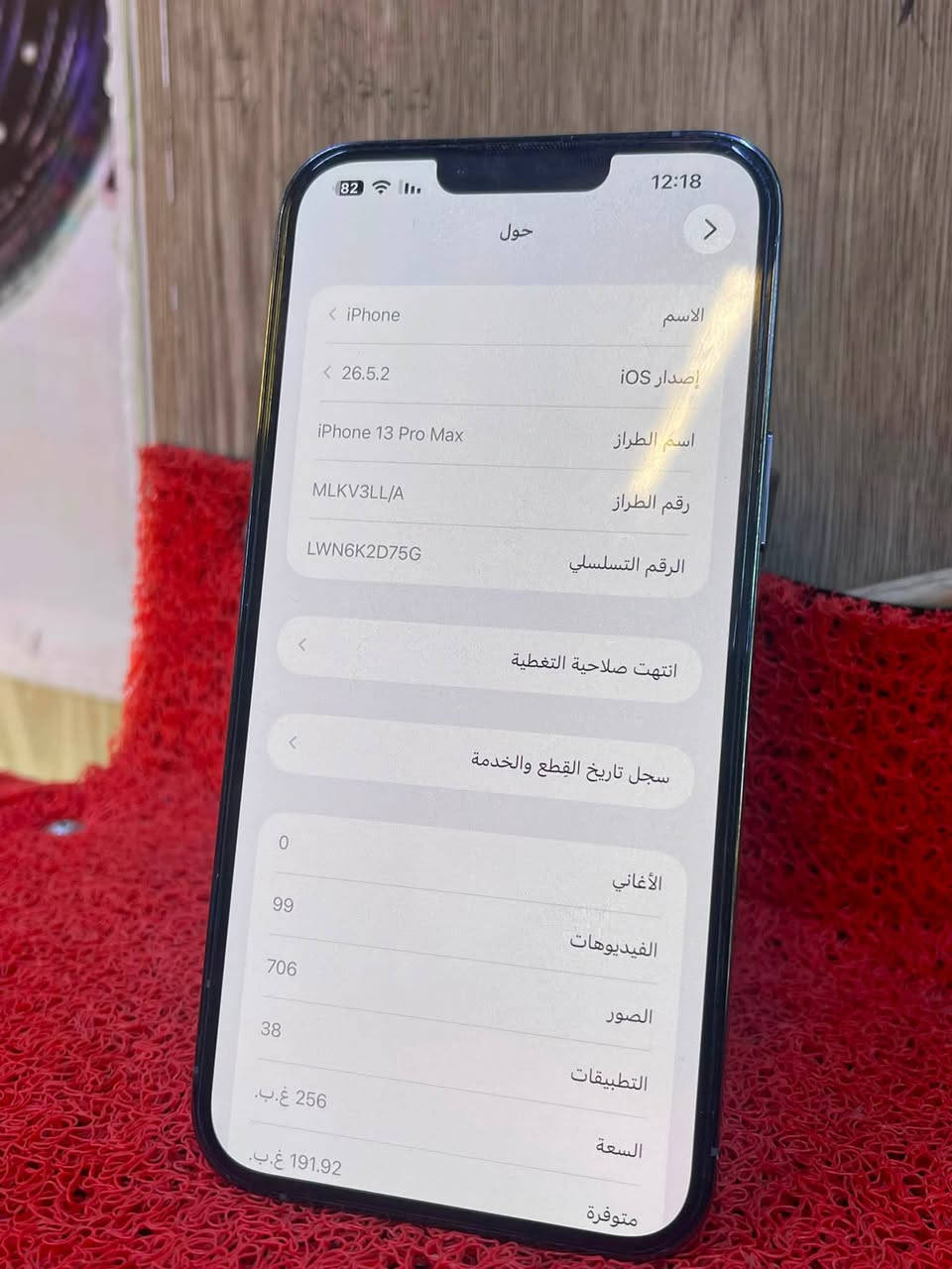 سلام عليكم  ايفون 13 برو ماكس مكفول كفاله عامه بس ضهر مبدل كلشي ما بي لجهاز نضيف او بطاريه 72 بلاديه او ذاكره 256 لجهاز على وضع لشركه بس ضهر مبدل لون بحري مميز  مكاني بغداد لشعب شارع لصحه رقم ***********
