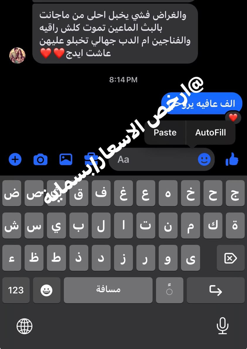 شويه من جمال كلامكم وجمال بضاعتنا بترتيبكم🥹❤️
متعوو نضركم وشوفو الجمااال 😁❤️❤️ 
بهذا المنشور انطونا رأيكم ببضاعتنا واسعارنا 🙈


**إذا كنت صاحب هذا الإعلان وتريد حذفه لأي سبب، رجاءا أرسل رسالة إلى الدعم الفني**