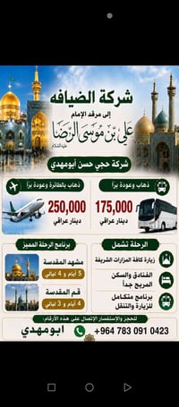 كروب إيران • ذهاب طيران • قم ومشهد