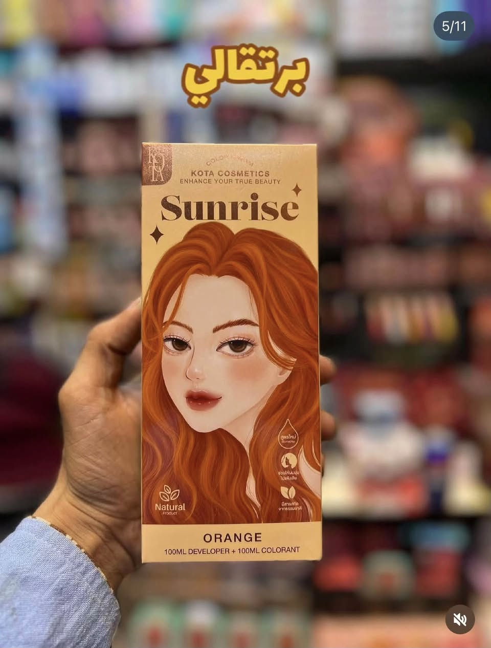 توفر الترند 💯💯
صبغة كوتا الكوريه الامنه للشعر ♥️
ميحتاج سحب ولا قصر 
تاخذيها وانتي مطمئنه كلها زيوت طبيعيه تغذي شعر 
متسبب تقصف او تحرق الشعر 

توفررت كل الالوان بسعر #9الف فقط 🎀😍
صبغة العيد من عدنه 🫰🏻


**إذا كنت صاحب هذا الإعلان وتريد حذفه لأي سبب، رجاءا أرسل رسالة إلى الدعم الفني**