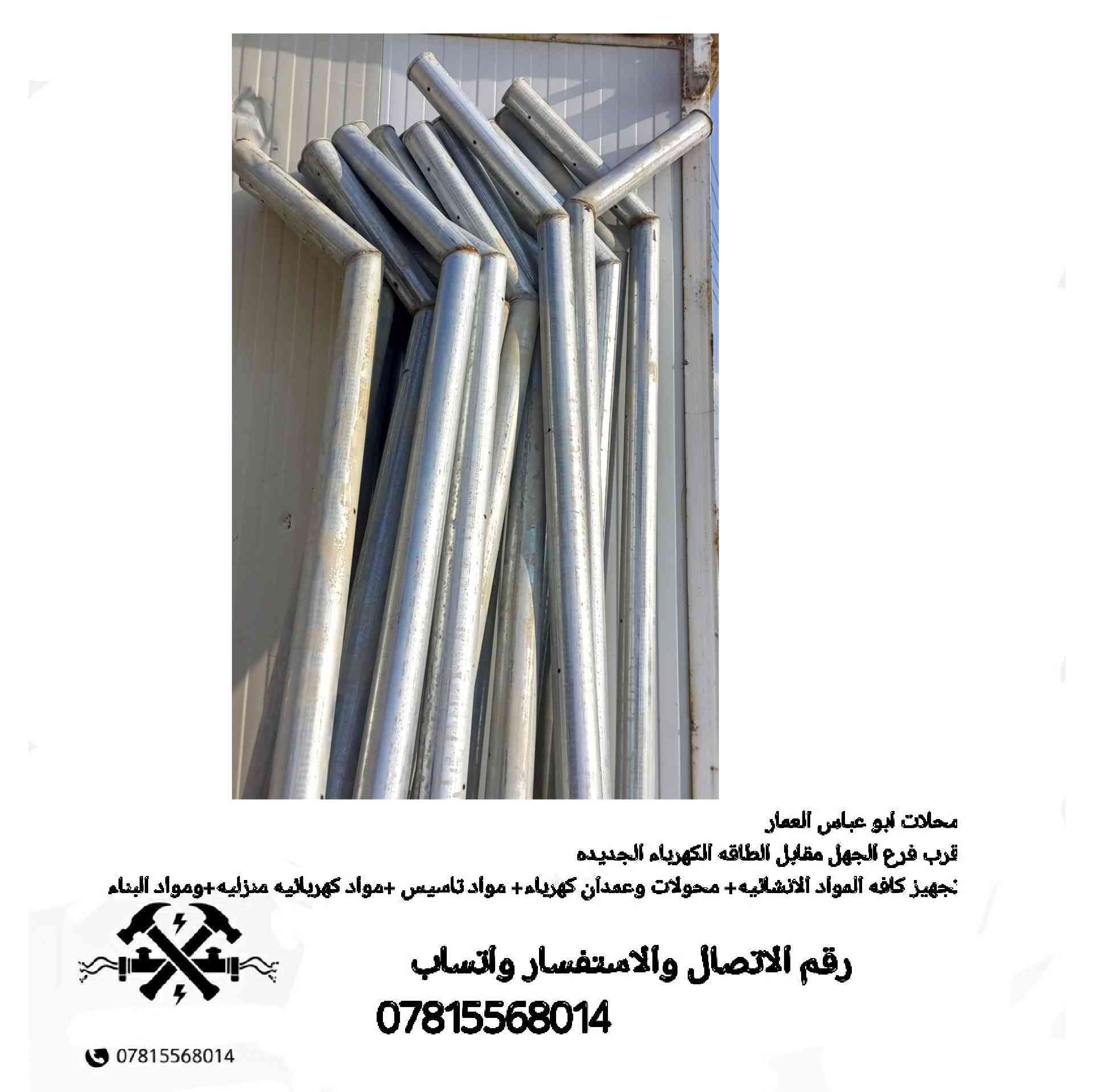 محلات ابو عباس يوفر ادوات غيار دراجات الحين بيبان مواد انشائيه ومواد بناء ومواد كهربائيه مواد كهربائيه منزليه للتواصل معنا واتساب فقطط
***********
 لدينا توصيل فقط للشطره 
جمله ومفرد
