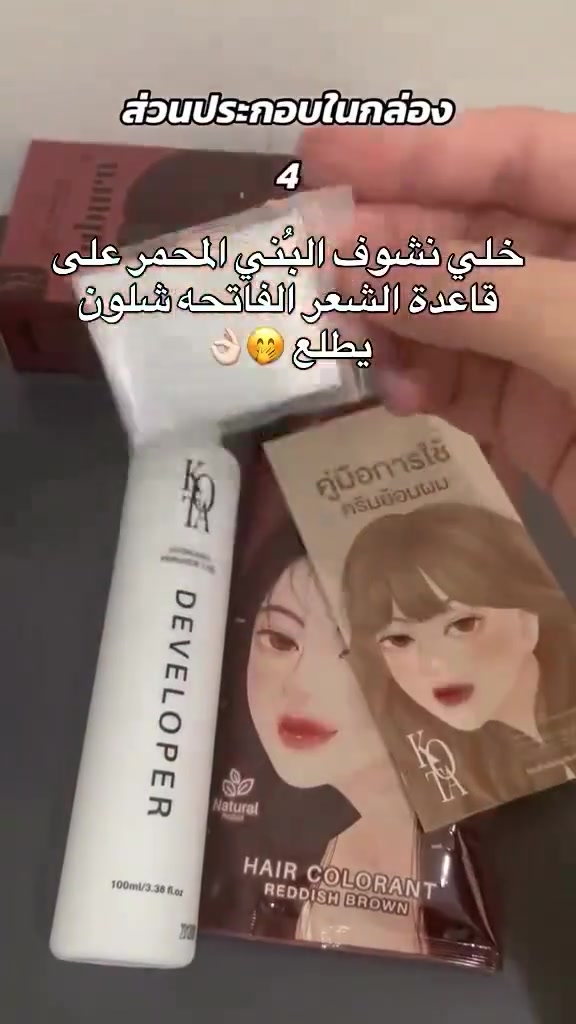 🔥 صبغة كوتا التايلندية الأصلية وصلت!
ألوان جذابة ومتوفرة بعدة درجات تناسب كل الأذواق 🎨
مكونات طبيعية، بدون أمونيا، ولمعان يدوم 💁‍♀️✨
جمال وحماية لشعرك بكل لون
للطلب والاستفسار راسلونا 📩


**إذا كنت صاحب هذا الإعلان وتريد حذفه لأي سبب، رجاءا أرسل رسالة إلى الدعم الفني**
