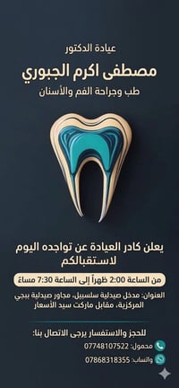 بيجي • صيدلية سلسبيل • عيادة مصطفى اكرم الجبوري