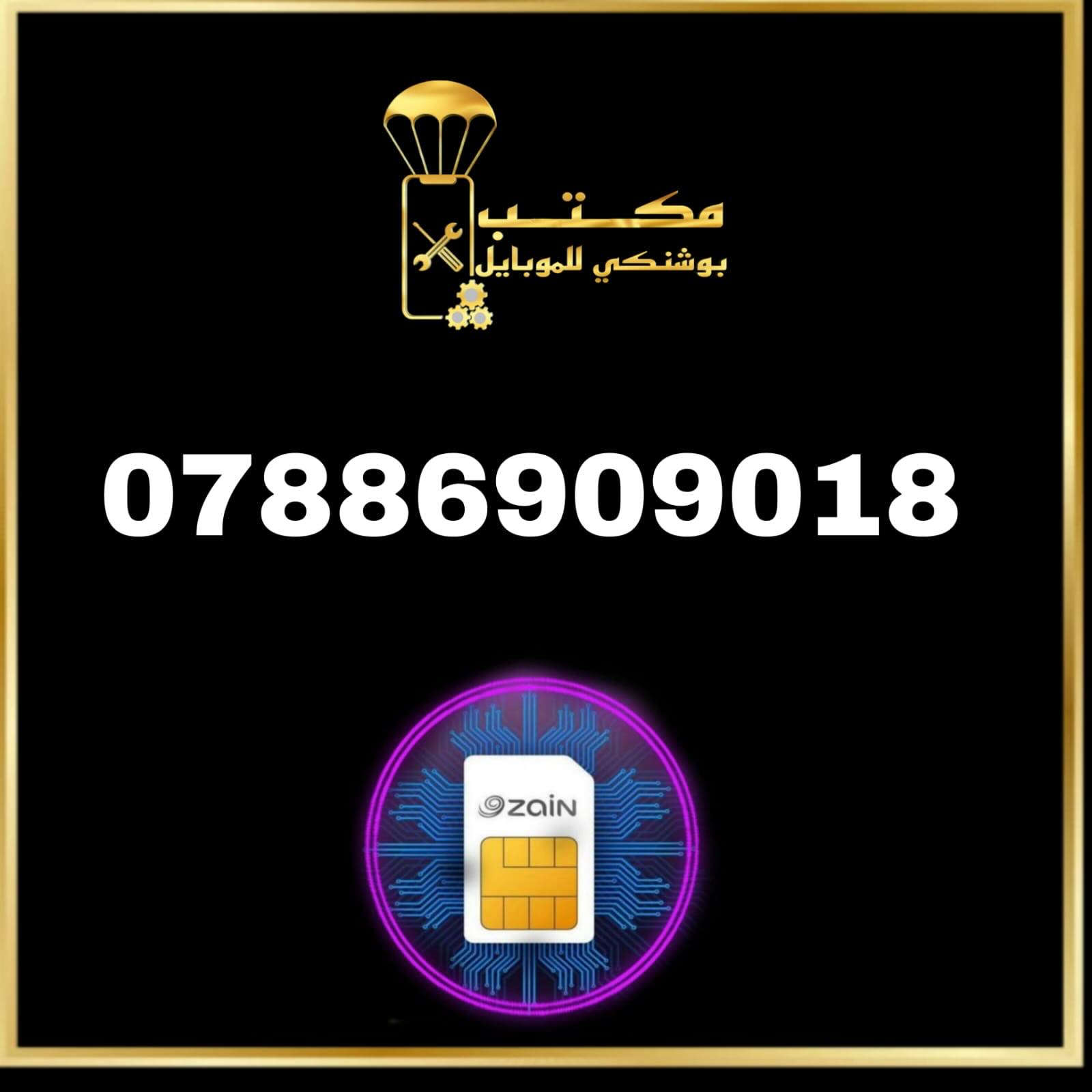 ارقام ViP زين العراق
أجهزة_صيانة_خطوط_اكسسوارات_اشتراك نجوم الرابعة _ شحن كافة الألعاب 
#جميع_أجهزة_وكالة_ضمان_سنة 
اسعارنا تنافسية بسعر وكالة
نقطة بيع معتمدة #لشركة_زين_العراق 
نقطة بيع معتمدة #لشركه_أسياسيل 
للطلب التواصل على الخاص 📩
او واتساب ***********
📲📲📲📲📲📲
📍التاجي /الحي الحسن العسكري /قرب افران فدك
