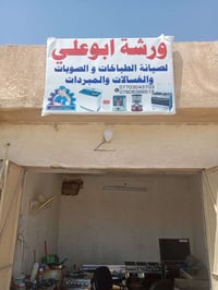 طباخات • ورشة ابو علي • القادسية