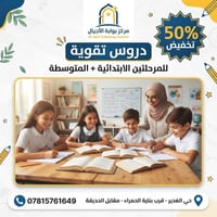 بوابة الأجيال • دروس تقوية • كربلاء حي العامل