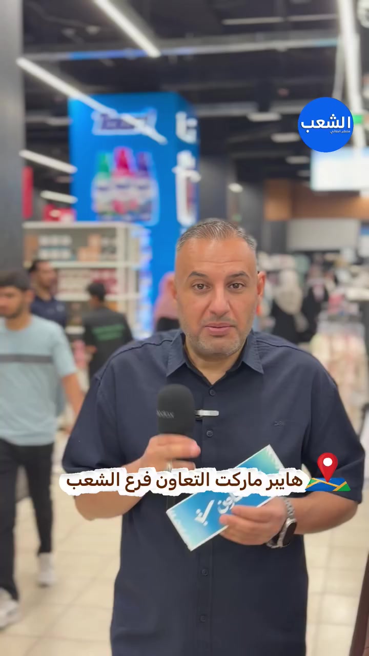 هايبر ماركت التعاون فرع منطقة الشعب 🌹
#التعاون #جوائز #مسابقات #عروض #الشعب #العراق #بغداد


**إذا كنت صاحب هذا الإعلان وتريد حذفه لأي سبب، رجاءا أرسل رسالة إلى الدعم الفني**
