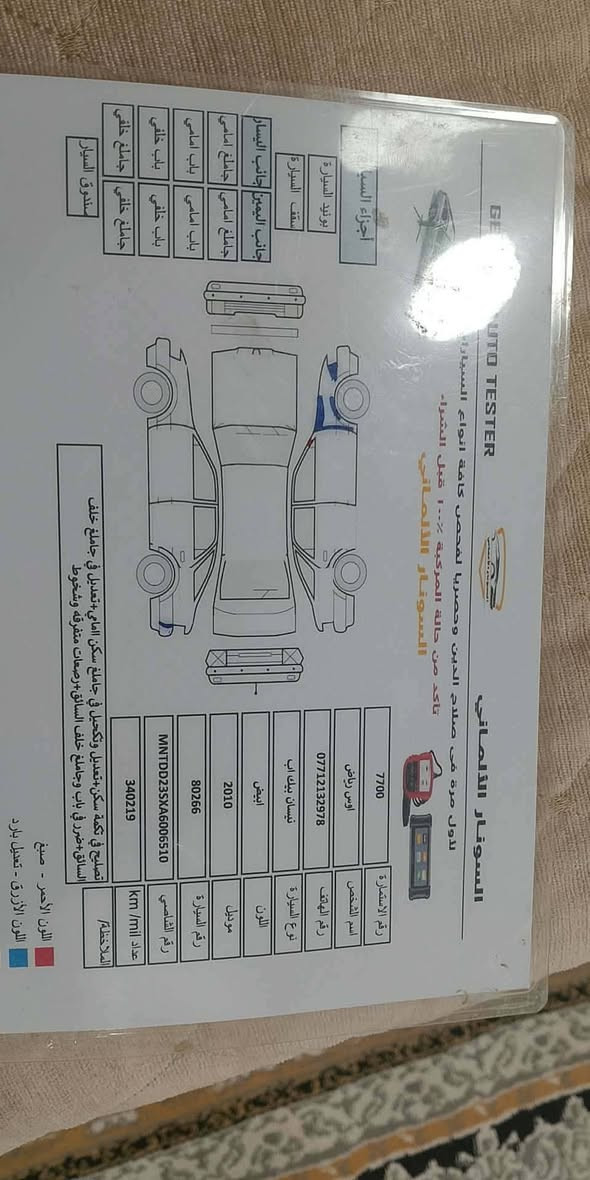 السلام عليكم نيسان دبل موديل 2010 كير ومحرك وكهربائيات شرط مكفولة كفالة عامه تخم تاير جديد السونار مرفق في الصور السعر 125 قفل قفل الاتصال على الرقم *********** خاص مغلق المكان صلاح الدين مكيشيفه
