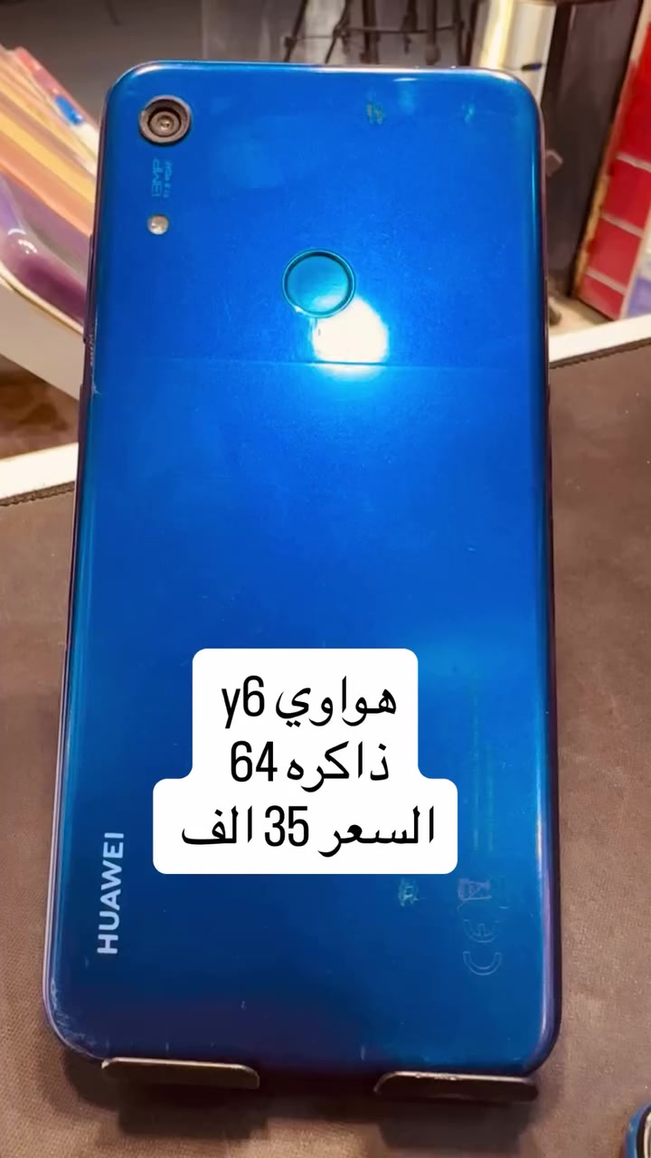 هواوي y6  ذاكره 64 
السعر 35 الف 🔥
موبايلات اسعار جوه السوك 😋
يوميا انزل شي جديد و سعر مناسب 
تابع الستوري 🥰
-----------------------------
مركز تك 
📍 العنوان : نجف حس الحسين مقابل مجمع الابرار 
***********
