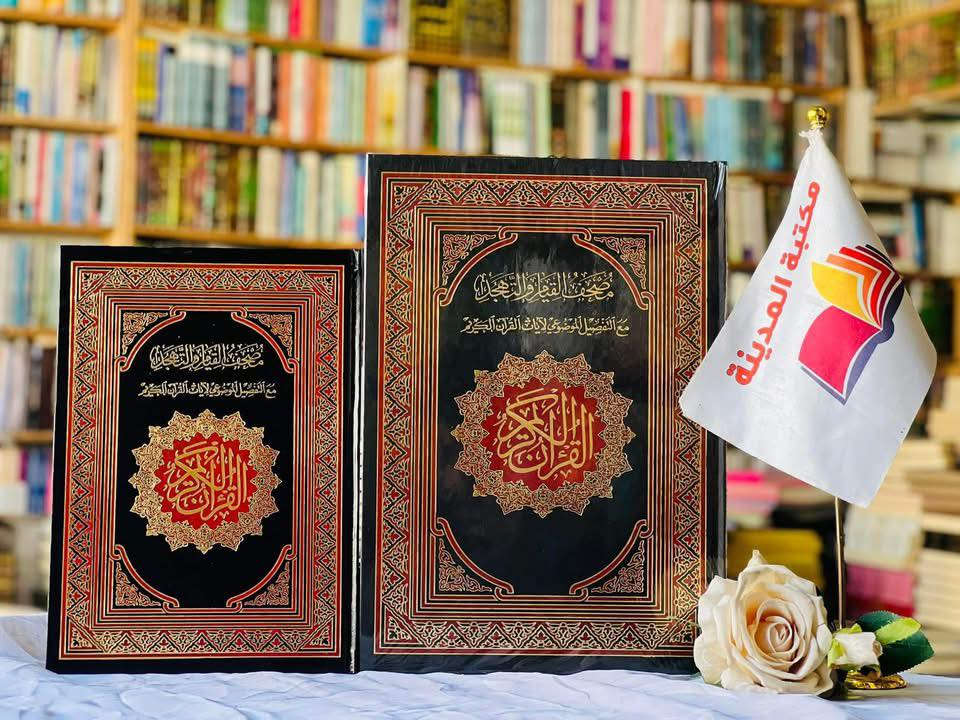 #الإبداع والإتقان في خدمة القران 

جميع أنواع وأحجام المصاحف تجدونها لدينا👇
#مكتبةالمدينة 

لمزيد من المعلومات زور موقعنا👇
#الموصل المجموعة الثقافيه قرب جامع هيبة خاتون 

 للطلب عبر الصفحة الرئسية اوعلى الواتس اب 👇
￼⁨0770 207 7333⁩
***********
***********

⭕ جملة + مفرد
 
يوجد لدينا توصيل إلى جميع المحافظات
